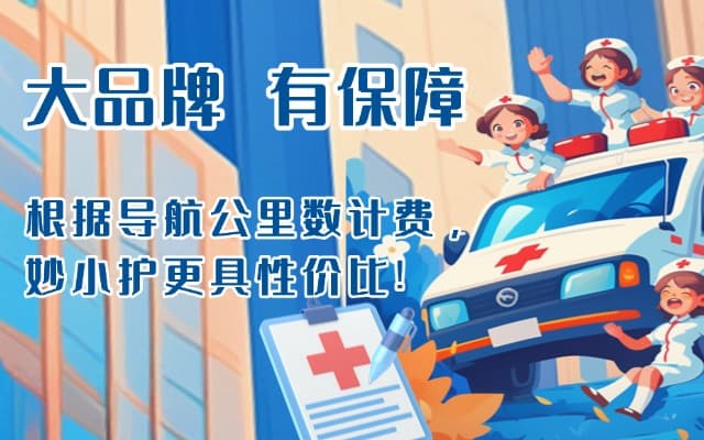 江山救护车转运
